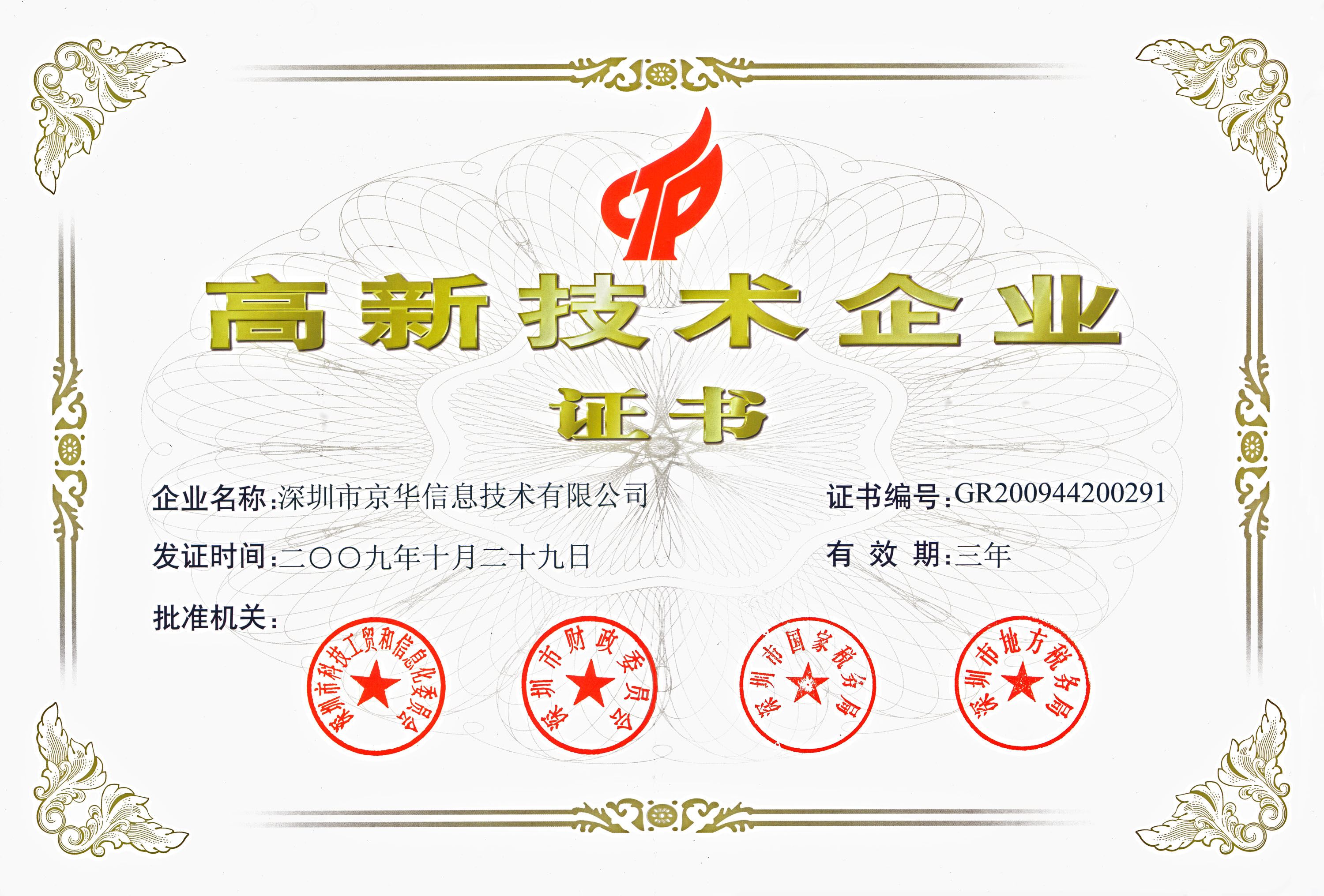 国家高新证书