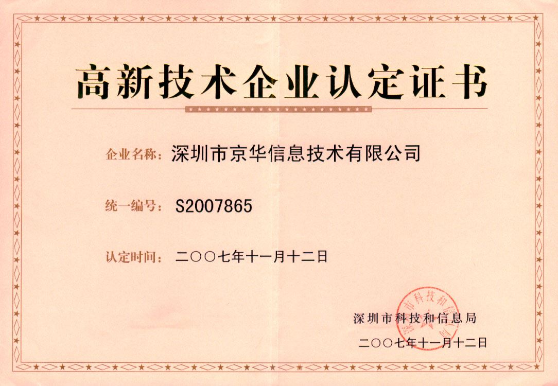 深圳高新证书